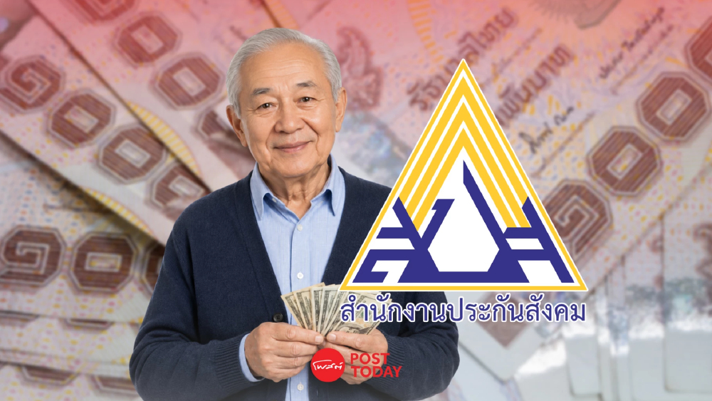 คนโสดปกป้องสิทธิ! ควรทำ “หนังสือระบุผู้รับเงินประกันสังคม" ส่งต่อเงินกรณีเสียชีวิต