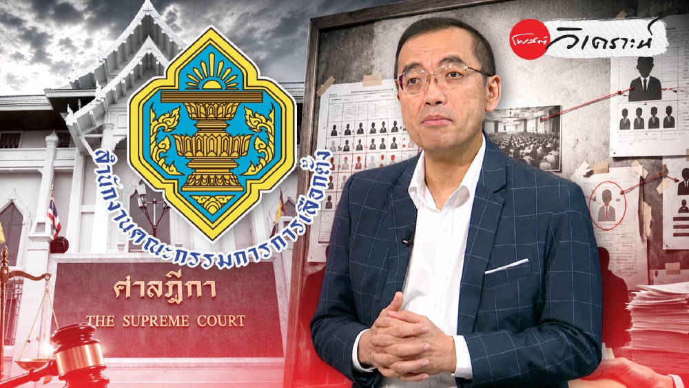 มติกกต. 14 กันยายน 69 จุดเปลี่ยน "คดีฮั้วส.ว.” หรือจุดเริ่มเกมยาว