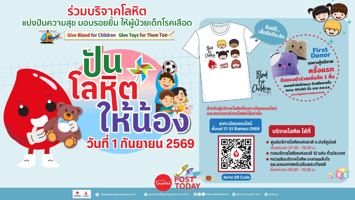 ปันโลหิตให้น้อง บริจาคโลหิตช่วยผู้ป่วยธาลัสซีเมียในเด็ก ปันโลหิตให้น้อง บริจาคโลหิตช่วยผู้ป่วยธาลัสซีเมียในเด็ก