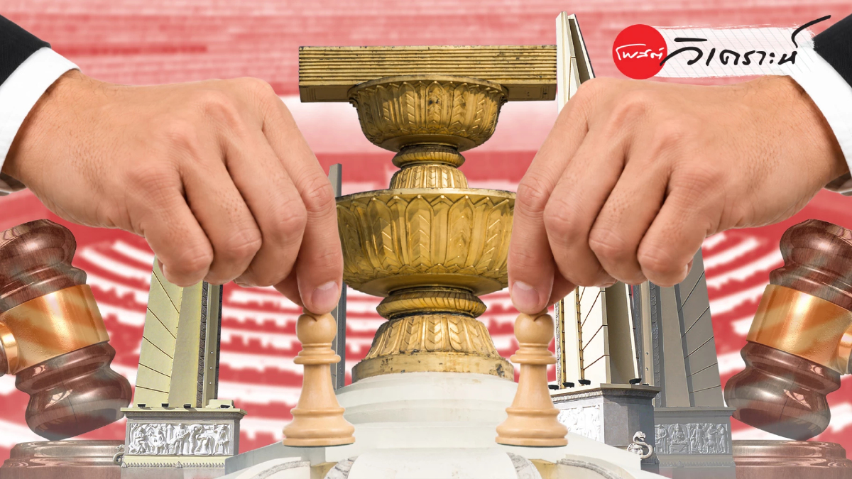 อำนาจสีน้ำเงินรุกสามเสา สั่นคลอนระบบตรวจสอบประชาธิปไตย อำนาจสีน้ำเงินรุกสามเสา สั่นคลอนระบบตรวจสอบประชาธิปไตย