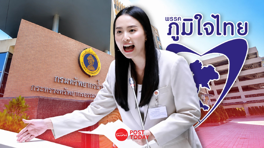 “ไอซ์ รักชนก” ชำแหละงบน้ำบาดาล 5.5 พันล้าน ชี้กระจุกพื้นที่สีน้ำเงิน “ไอซ์ รักชนก” ชำแหละงบน้ำบาดาล 5.5 พันล้าน ชี้กระจุกพื้นที่สีน้ำเงิน