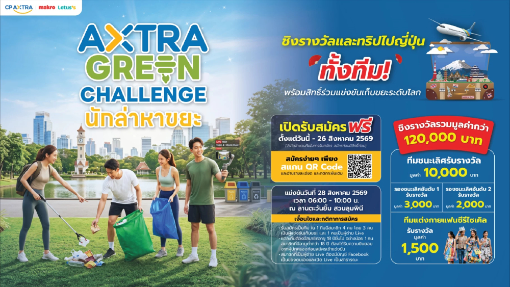 ซีพี แอ็กซ์ตร้า ชวนล่าขยะกลางสวนลุมฯ ลุ้นทริปญี่ปุ่นยกทีม ซีพี แอ็กซ์ตร้า ชวนล่าขยะกลางสวนลุมฯ ลุ้นทริปญี่ปุ่นยกทีม