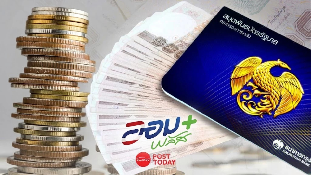 คลังขาย พันธบัตรออมพลัส ครั้งที่ 2 วงเงิน 4 พันล้าน ดอกเบี้ยสูงสุด 2.8% เริ่ม 4 ก.ย.นี้