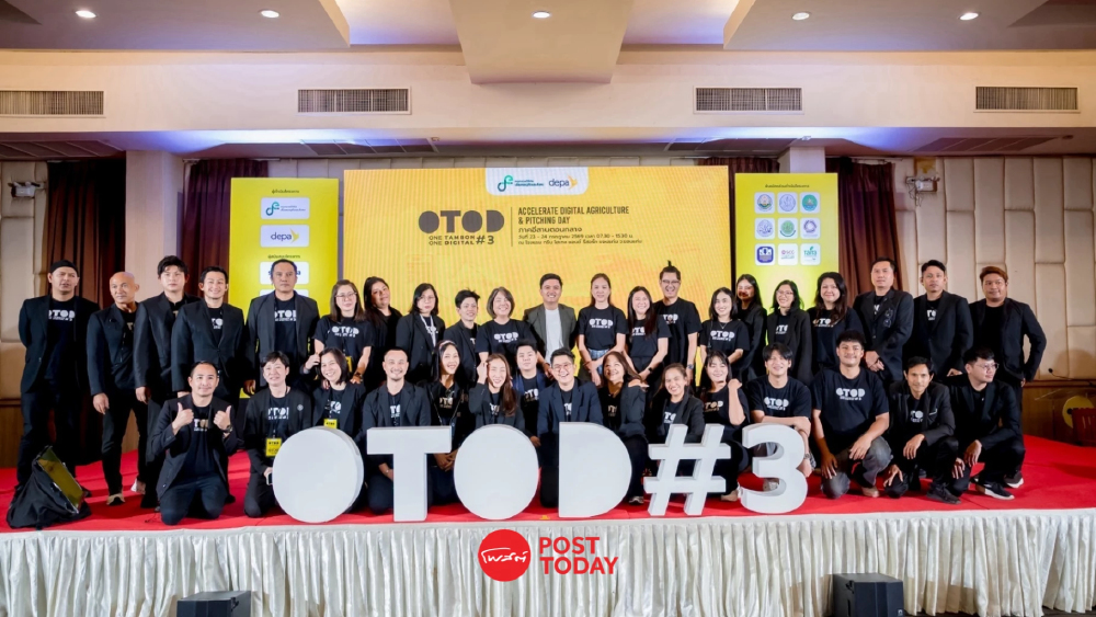 ดีป้าเร่งเกษตรดิจิทัล ดัน OTOD #3 สู่ Smart Agriculture มูลค่า 500 ล้าน ดีป้าเร่งเกษตรดิจิทัล ดัน OTOD #3 สู่ Smart Agriculture มูลค่า 500 ล้าน