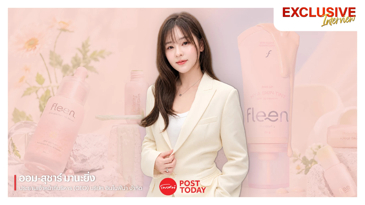 “ออม-สุชาร์” รีเซ็ต Fleen Beauty ครั้งใหญ่ หลังผ่านมรสุมหุ้น ลุยเป้า 120 ล้าน “ออม-สุชาร์” รีเซ็ต Fleen Beauty ครั้งใหญ่ หลังผ่านมรสุมหุ้น ลุยเป้า 120 ล้าน