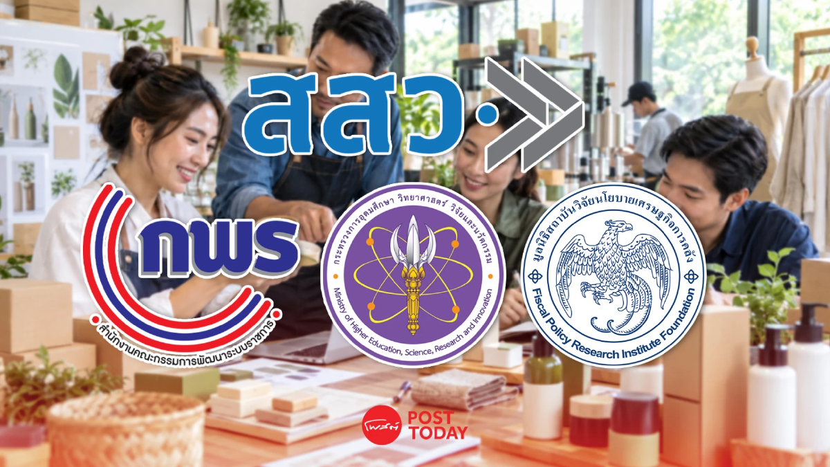 ฟัง 3 เสียงสะท้อน เครือข่ายพันธมิตร สสว. แนะกลยุทธ์ พลิกโฉม SME ไทย ฟัง 3 เสียงสะท้อน เครือข่ายพันธมิตร สสว. แนะกลยุทธ์ พลิกโฉม SME ไทย