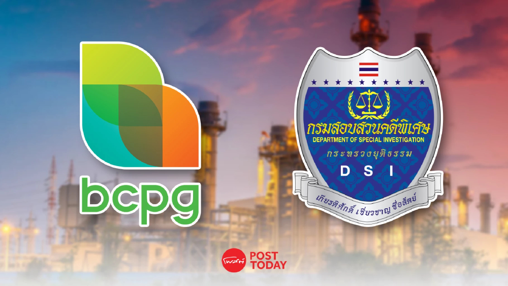 DSI เดินหน้าเรียกหลักฐาน BCPG สอบดีลคลังน้ำมันเพชรบุรี 9 พันล้าน DSI เดินหน้าเรียกหลักฐาน BCPG สอบดีลคลังน้ำมันเพชรบุรี 9 พันล้าน