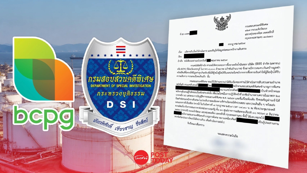 DSI รับสอบ! ดีล 9 พันล้าน กลุ่ม‘บางจาก’ ซื้อคลังน้ำมันเพชรบุรี DSI รับสอบ! ดีล 9 พันล้าน กลุ่ม‘บางจาก’ ซื้อคลังน้ำมันเพชรบุรี