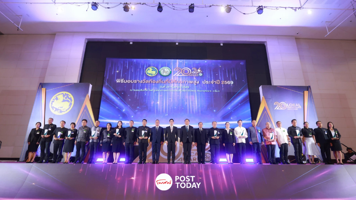 มหาดไทยมอบ Local Award 2026 รวม 330 รางวัล ยกท้องถิ่นต้นแบบ มหาดไทยมอบ Local Award 2026 รวม 330 รางวัล ยกท้องถิ่นต้นแบบ