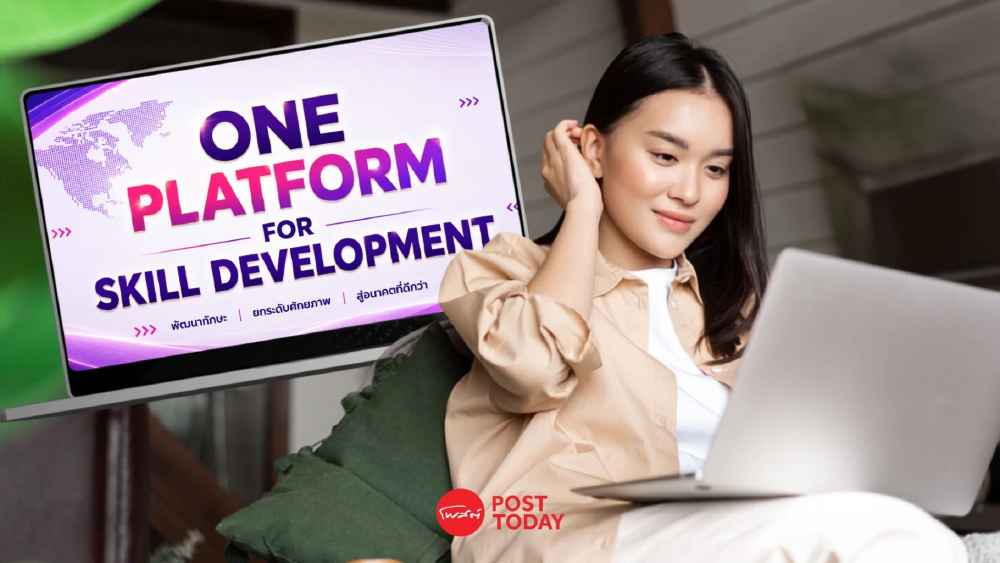 เปิดตัว One Platform! แจก 967 คอร์สเรียนออนไลน์ อัปสกิลยุค AI เปิดตัว One Platform! แจก 967 คอร์สเรียนออนไลน์ อัปสกิลยุค AI