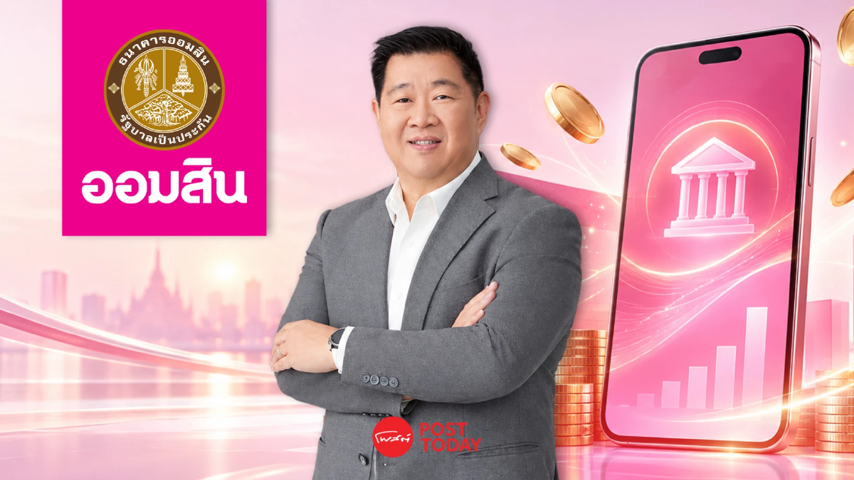 ออมสิน ชวนเปิดบัญชี Digital Savings เงินหมื่นแรกรับดอกเบี้ย 2.50% ไม่เสียภาษี ออมสิน ชวนเปิดบัญชี Digital Savings เงินหมื่นแรกรับดอกเบี้ย 2.50% ไม่เสียภาษี