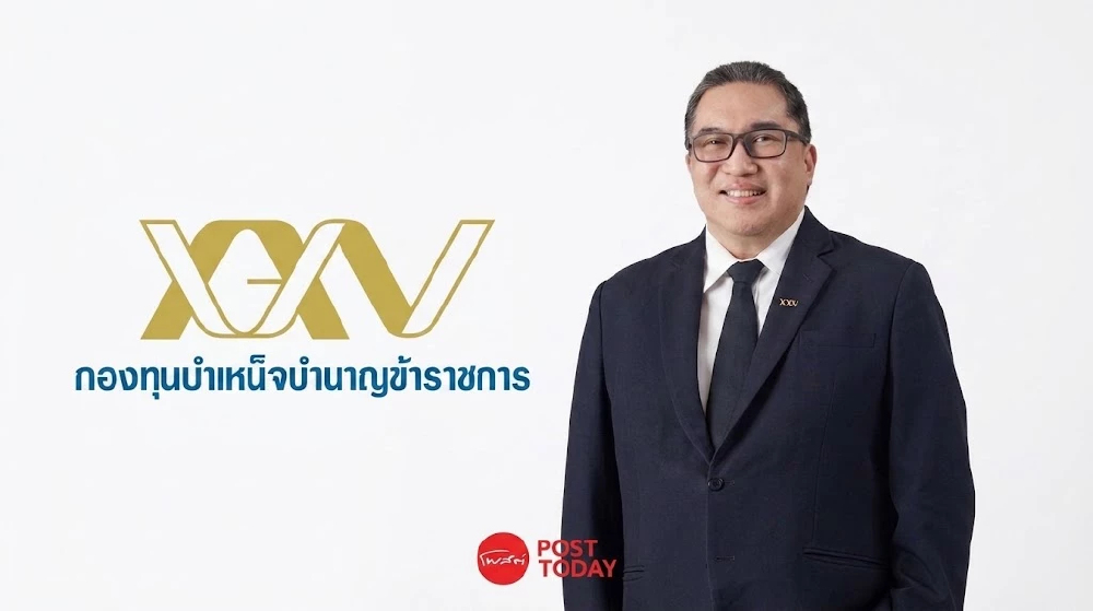 “กบข.” เตรียม 2.49 หมื่นล้าน จ่ายสมาชิกปี 69 เปิด 4 ทางเลือกรับเงินหลังเกษียณ