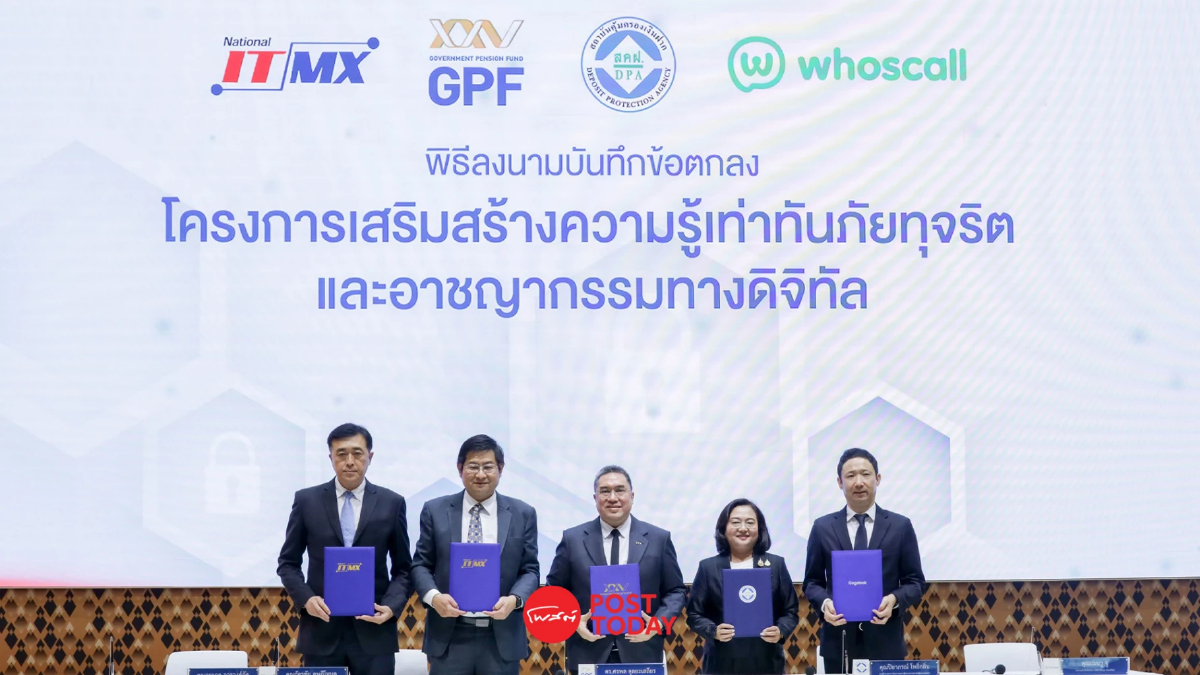 กบข.จับมือ 3 พันธมิตร สร้างภูมิคุ้มกันสมาชิก 1.2 ล้านคน กันภัยออนไลน์ กบข.จับมือ 3 พันธมิตร สร้างภูมิคุ้มกันสมาชิก 1.2 ล้านคน กันภัยออนไลน์