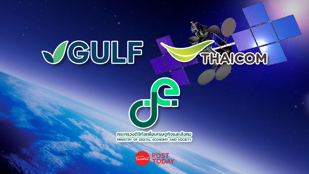 โบรกฯ ประสานเสียง ปม ครม.ไฟเขียวฟ้อง THCOM-GULF ปมดาวเทียม กระทบระยะสั้น