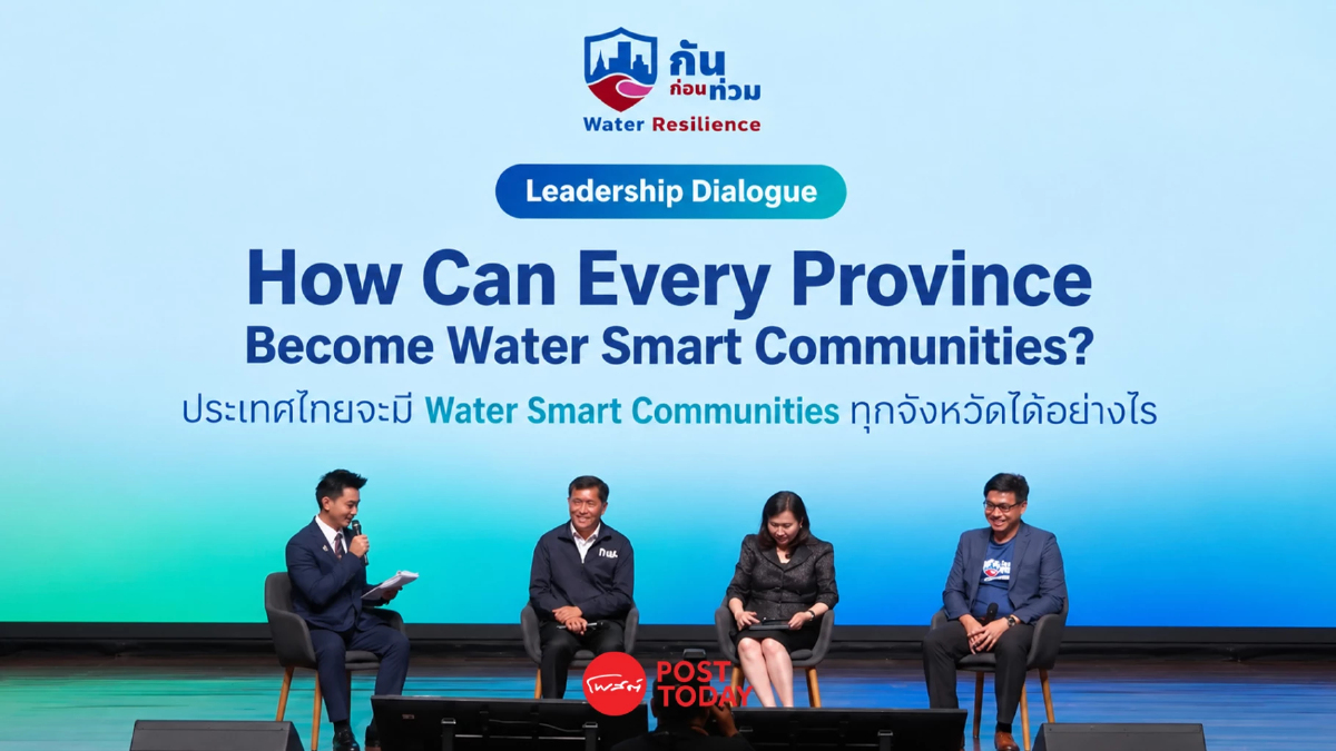 กทม. ชูการจัดการน้ำเชิงป้องกัน สู่ Water Smart Communities กทม. ชูการจัดการน้ำเชิงป้องกัน สู่ Water Smart Communities