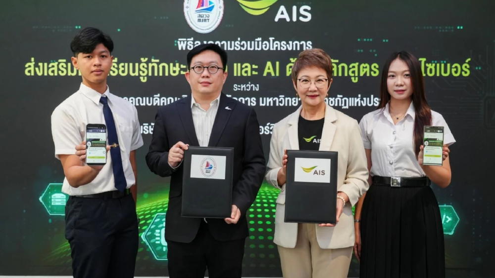 AIS ผนึก สภาคณบดีวิทยาการจัดการ ราชภัฏทั่วประเทศ ยกระดับทักษะดิจิทัล–AI AIS ผนึก สภาคณบดีวิทยาการจัดการ ราชภัฏทั่วประเทศ ยกระดับทักษะดิจิทัล–AI