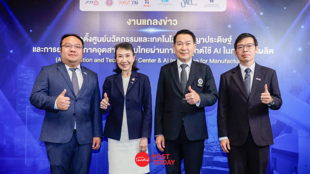 เจาะลึก AI-ITC วางรากฐานยกระดับอุตสาหกรรมไทยสู่อนาคต เจาะลึก AI-ITC วางรากฐานยกระดับอุตสาหกรรมไทยสู่อนาคต