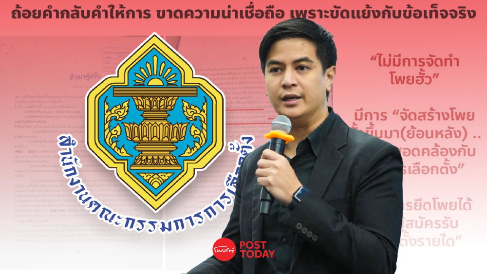 ‘พริษฐ์’ เปิด 4 เหตุผลพยานกลับคำ คดีโกงสว. ขาดความน่าเชื่อถือ จี้ กกต. ส่งศาล ‘พริษฐ์’ เปิด 4 เหตุผลพยานกลับคำ คดีโกงสว. ขาดความน่าเชื่อถือ จี้ กกต. ส่งศาล