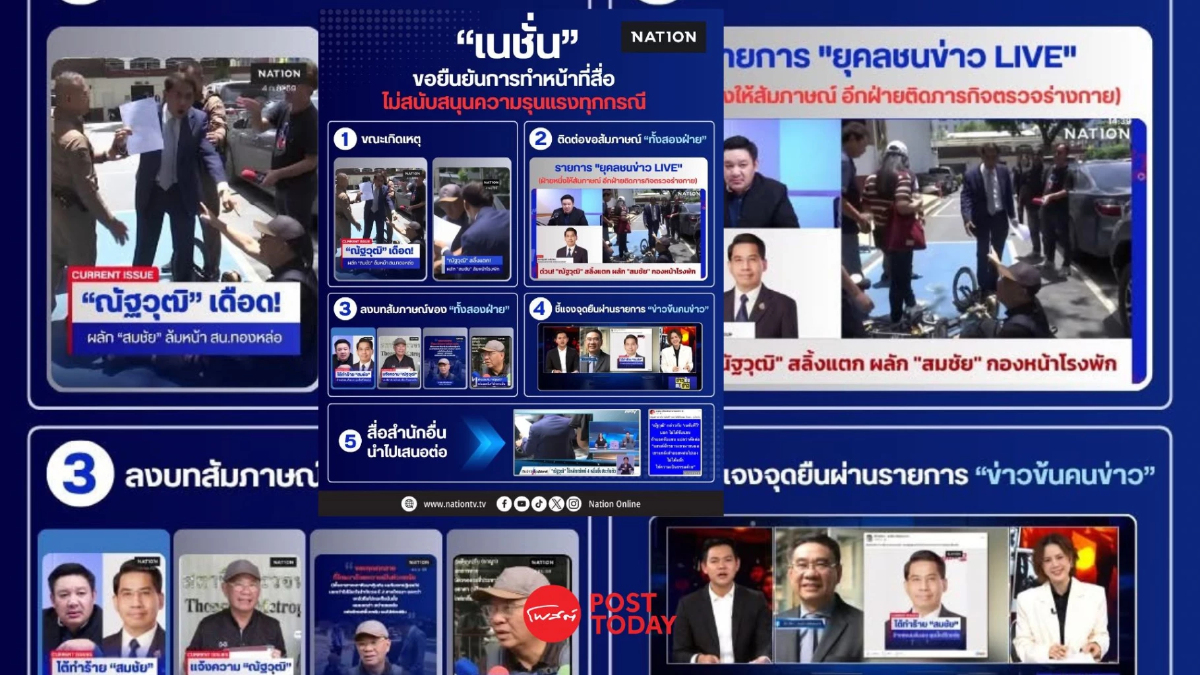แถลงการณ์กองบรรณาธิการเนชั่นออนไลน์และเนชั่นทีวี แถลงการณ์กองบรรณาธิการเนชั่นออนไลน์และเนชั่นทีวี