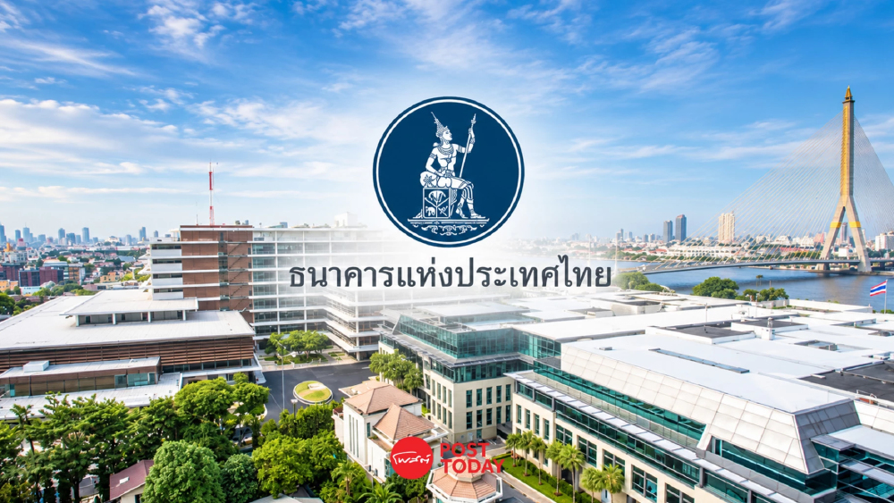 ธปท.ขอให้แบงก์เปิดตามปกติ 28-29 ก.ย.69 หลัง ครม.เคาะวันหยุดพิเศษ ธปท.ขอให้แบงก์เปิดตามปกติ 28-29 ก.ย.69 หลัง ครม.เคาะวันหยุดพิเศษ