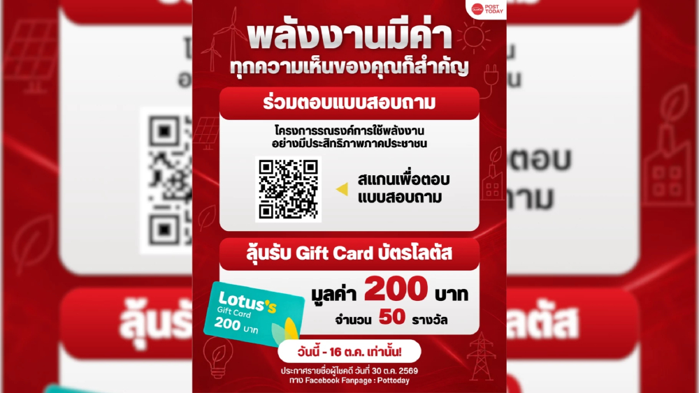 พลังงานมีค่า ทุกความคิดเห็นของคุณก็สำคัญ!