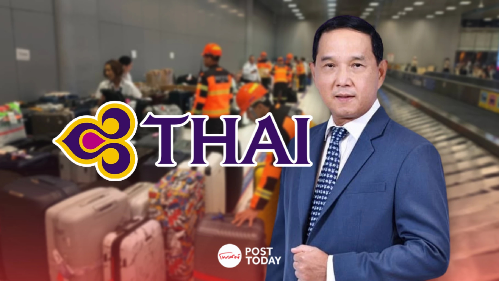 การบินไทยเละ! ทำผู้โดยสาร-กระเป๋าตกค้าง ไร้การแจ้งข่าวสาร