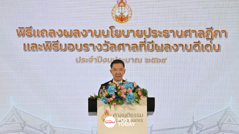 ประธานศาลฎีกาสรุปผลงาน 1 ปี ชู Anti-SLAPP ป้องกันฟ้องปิดปาก
