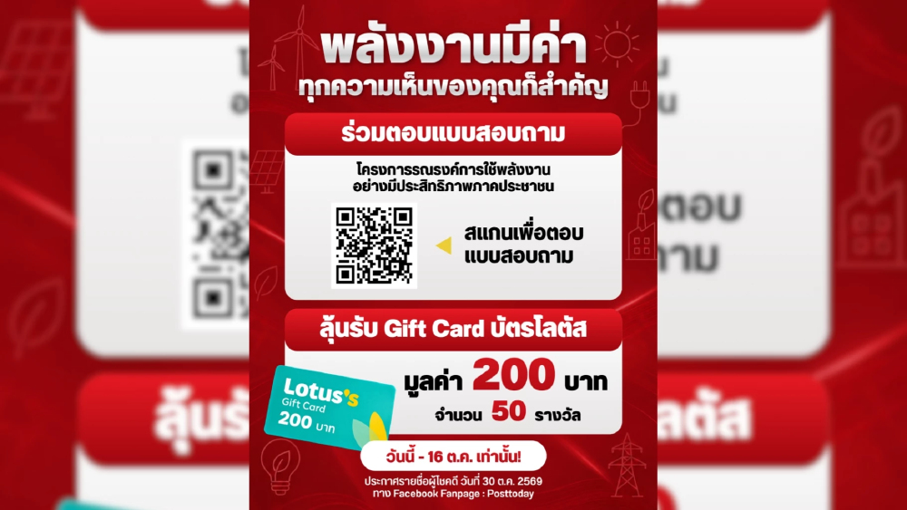 พลังงานมีค่า ทุกความคิดเห็นของคุณก็สำคัญ! พลังงานมีค่า ทุกความคิดเห็นของคุณก็สำคัญ!