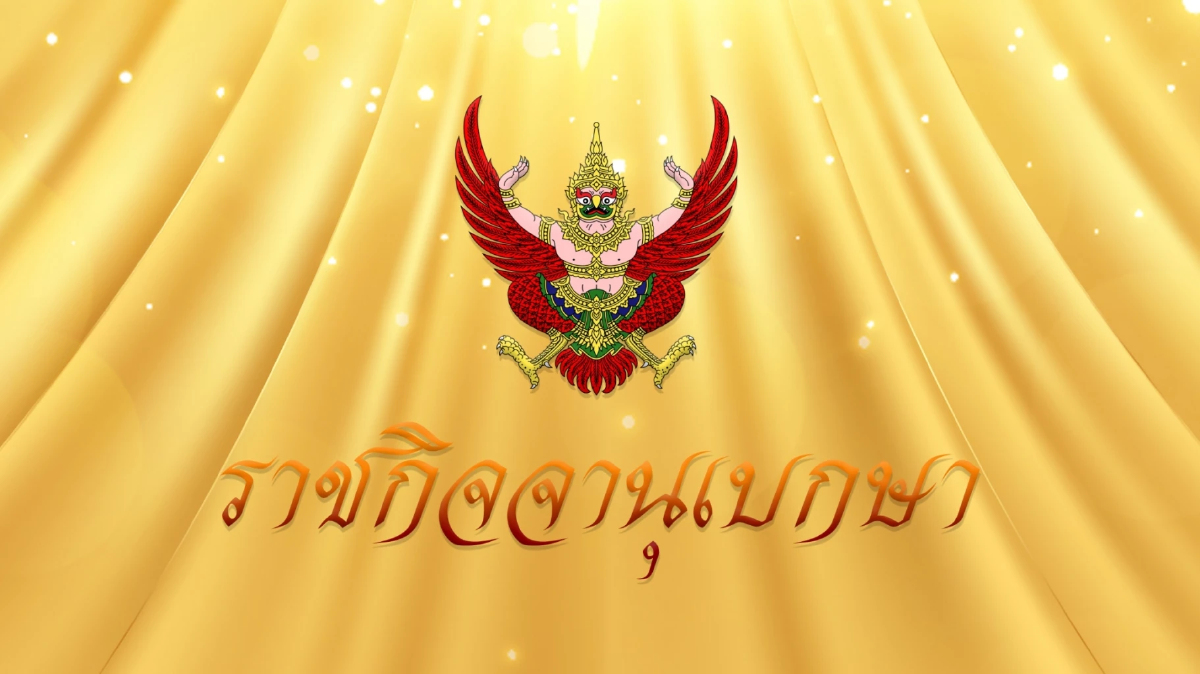 เรียกคืนเครื่องราชฯ 9 อดีตตุลาการ ทุจริต-ประพฤติชั่ว-แทรกคดี-ทิ้งหน้าที่ เรียกคืนเครื่องราชฯ 9 อดีตตุลาการ ทุจริต-ประพฤติชั่ว-แทรกคดี-ทิ้งหน้าที่