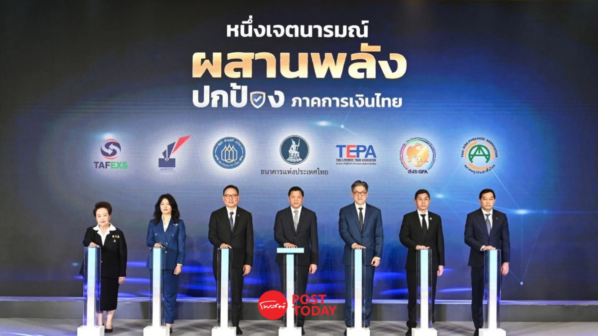 ธปท. ผนึกภาคการเงิน ยกระดับป้องกันธุรกรรมผิดกฎหมายเชิงรุก ธปท. ผนึกภาคการเงิน ยกระดับป้องกันธุรกรรมผิดกฎหมายเชิงรุก