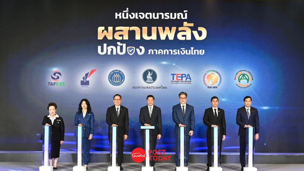 ธปท. ผนึกภาคการเงิน ยกระดับป้องกันธุรกรรมผิดกฎหมายเชิงรุก ธปท. ผนึกภาคการเงิน ยกระดับป้องกันธุรกรรมผิดกฎหมายเชิงรุก