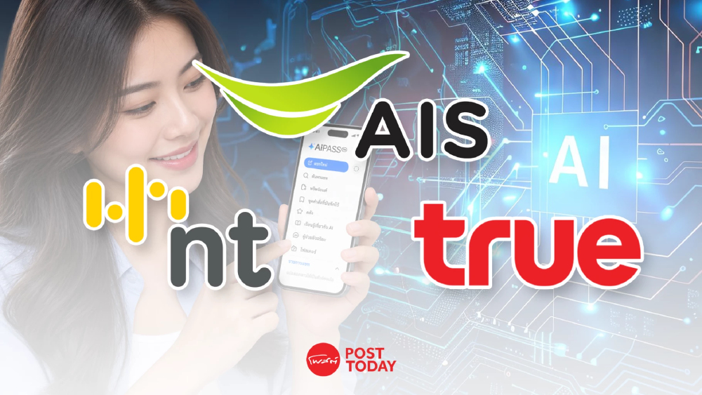 ทรู-เอ็นที เด้งรับ “ไชยชนก” ส่งโปรฯเน็ต 29 บาทใช้ AiPASS ไม่อั้น เริ่ม 1 ต.ค.นี้ ทรู-เอ็นที เด้งรับ “ไชยชนก” ส่งโปรฯเน็ต 29 บาทใช้ AiPASS ไม่อั้น เริ่ม 1 ต.ค.นี้