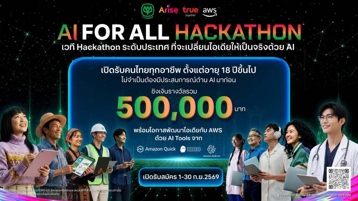 ไม่ว่าใครก็เปลี่ยนไอเดียด้วย AI ได้…เครือซีพี–อไรซ์–ทรู ผนึก AWS ชวนคนไทย 18 ปีขึ้นไป ไม่ว่าใครก็เปลี่ยนไอเดียด้วย AI ได้…เครือซีพี–อไรซ์–ทรู ผนึก AWS ชวนคนไทย 18 ปีขึ้นไป