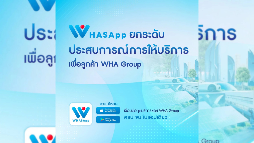 ยกระดับประสบการณ์การให้บริการเพื่อลูกค้า WHA Group เปลี่ยนการบริหารจัดการองค์กร โรงงาน คลังสินค้า และระบบสาธารณูปโภค