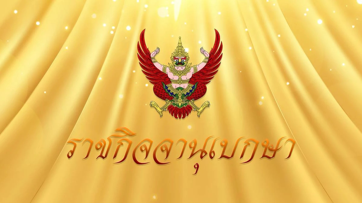 โปรดเกล้าฯ แต่งตั้ง 'โกวิท ศรีไพโรจน์' นั่ง อัยการสูงสุด มีผล 1 ต.ค. 69 โปรดเกล้าฯ แต่งตั้ง 'โกวิท ศรีไพโรจน์' นั่ง อัยการสูงสุด มีผล 1 ต.ค. 69