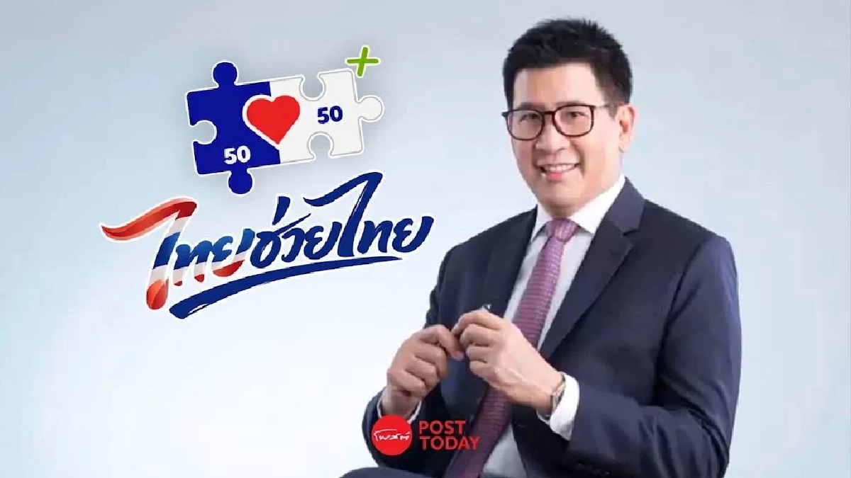 ลุ้นต่อ “ไทยช่วยไทยพลัส” อีก 1-2 เดือน คลังเร่งสรุปไม่เกิน ก.ย.นี้ ลุ้นต่อ “ไทยช่วยไทยพลัส” อีก 1-2 เดือน คลังเร่งสรุปไม่เกิน ก.ย.นี้