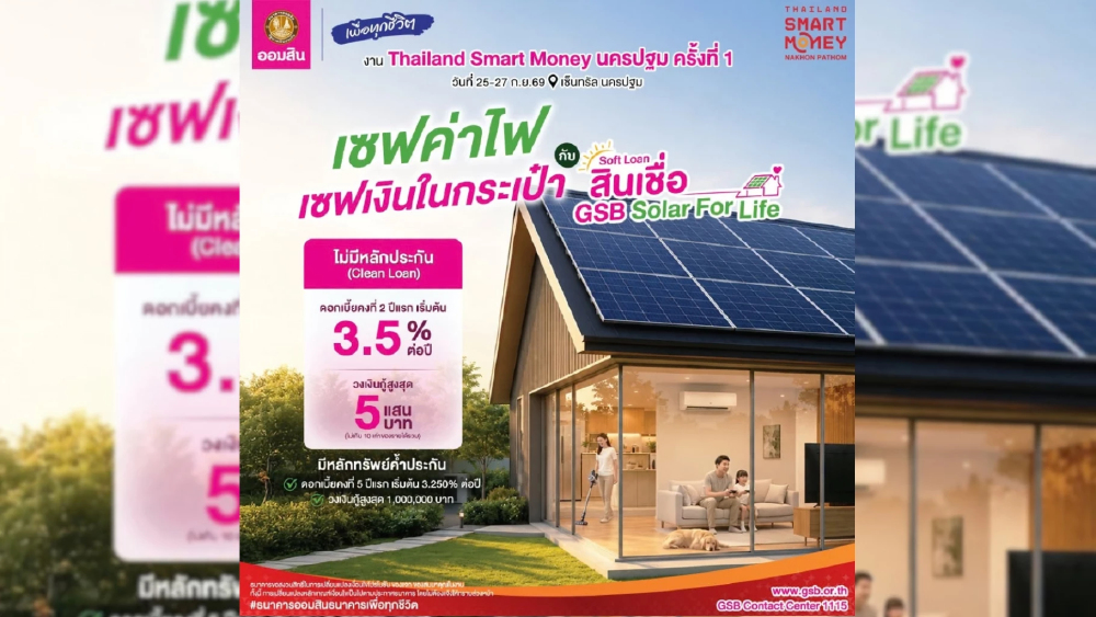 ครบ จบ ทุกความต้องการเรื่องสินเชื่อเคหะ พบกับข้อเสนอพิเศษมากมายที่บูธธนาคารออมสิน ในงาน Thailand Smart Money นครปฐม ครั้งที่ 1 ครบ จบ ทุกความต้องการเรื่องสินเชื่อเคหะ พบกับข้อเสนอพิเศษมากมายที่บูธธนาคารออมสิน ในงาน Thailand Smart Money นครปฐม ครั้งที่ 1