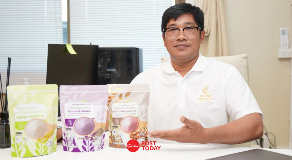 “ลุงประโยชน์ ชาวนาไทย” แปรรูปข้าวสุพรรณ รุกตลาดสุขภาพ