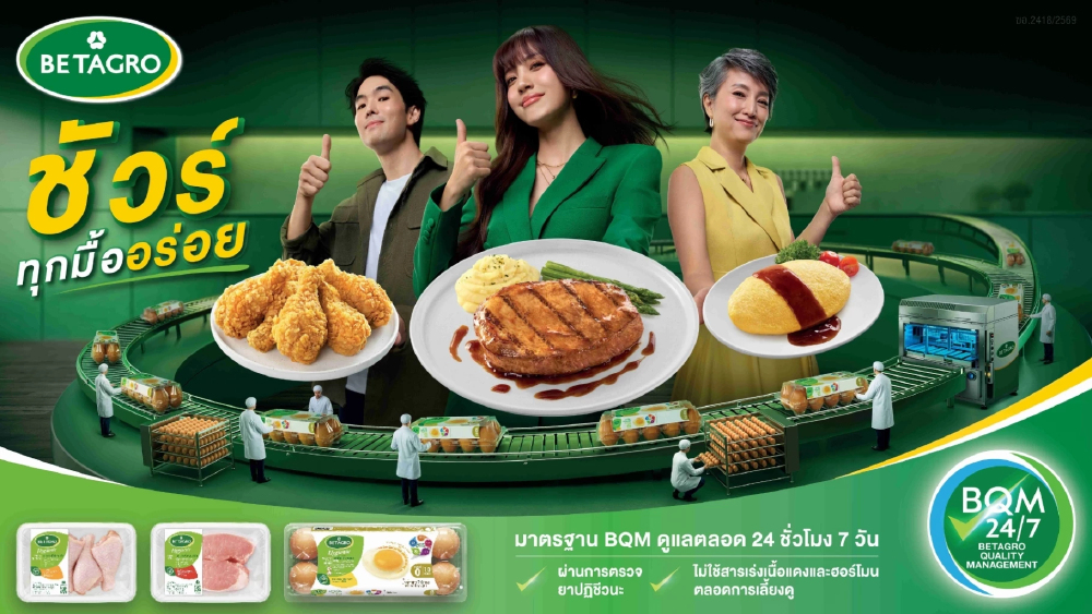 Betagro รุกสร้างความมั่นใจแก่ผู้บริโภคผ่านแคมเปญ “เบทาโกร ชัวร์ทุกมื้ออร่อย” Betagro รุกสร้างความมั่นใจแก่ผู้บริโภคผ่านแคมเปญ “เบทาโกร ชัวร์ทุกมื้ออร่อย”