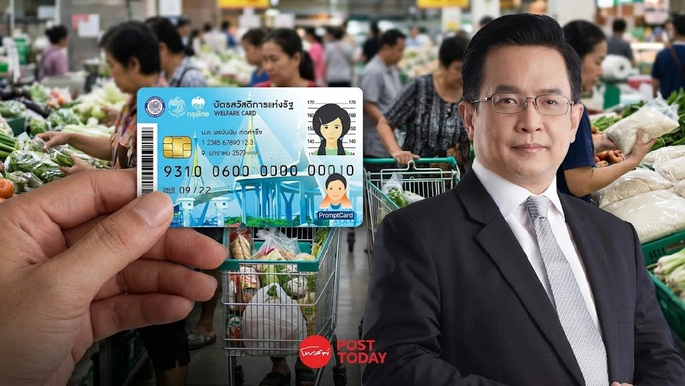 คลัง ประกาศผลรอบทบทวนสิทธิบัตรสวัสดิการ 1.75 ล้านคน ผ่านเกณฑ์ เช็กได้ 4 ช่องทาง