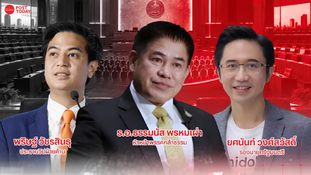 กล้าธรรมพ้นวิปฝ่ายค้าน 58 เสียงเขย่าดุลอำนาจรัฐบาล จับตาเก้าอี้ ครม. กล้าธรรมพ้นวิปฝ่ายค้าน 58 เสียงเขย่าดุลอำนาจรัฐบาล จับตาเก้าอี้ ครม.