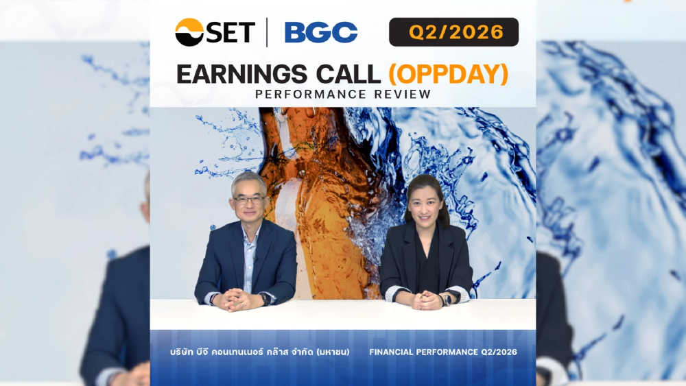 BGC เผย Q2/69 รายได้พุ่ง 13% รับอานิสงส์ BCM หนุนบรรจุภัณฑ์ครบวงจร เดินหน้าลุยครึ่งปีหลัง