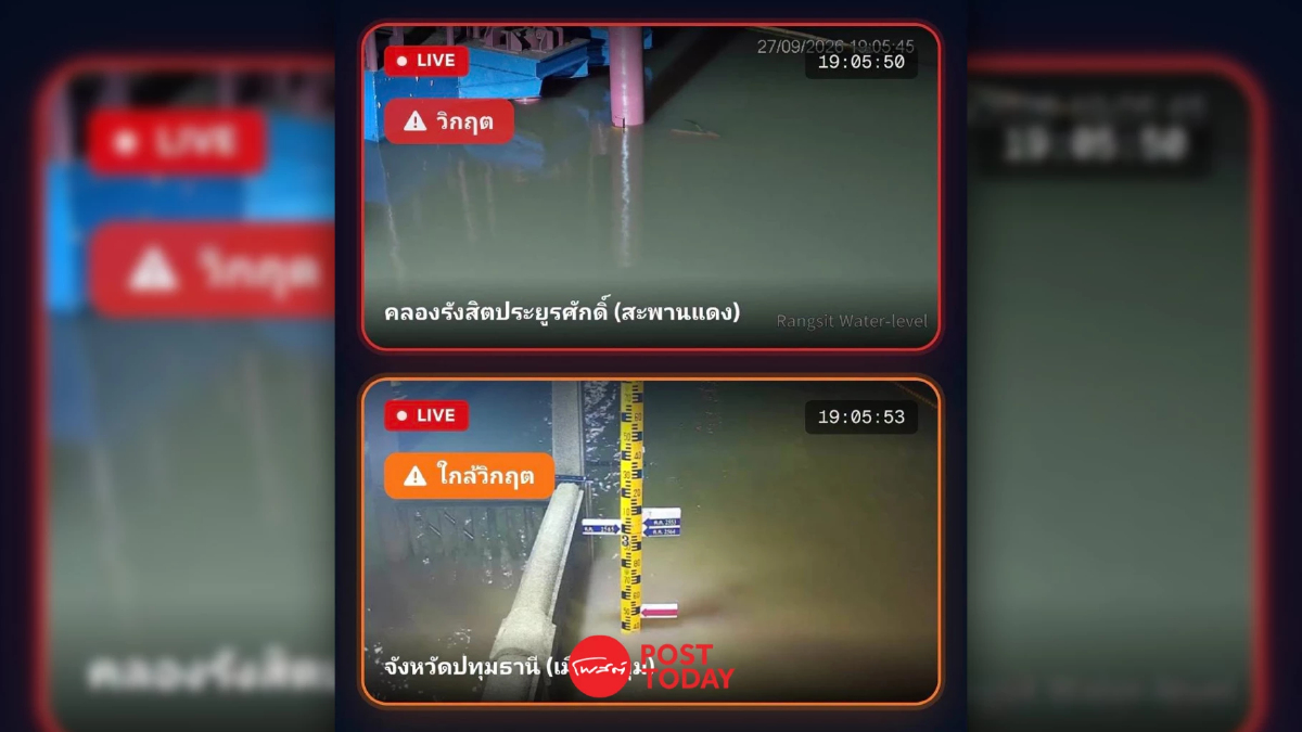 เทศบาลรังสิตเตือนธงแดง! น้ำคลองแตะ 2.04 เมตร เพิ่ม 3 ซม. เร่งติดตามใกล้ชิด เทศบาลรังสิตเตือนธงแดง! น้ำคลองแตะ 2.04 เมตร เพิ่ม 3 ซม. เร่งติดตามใกล้ชิด