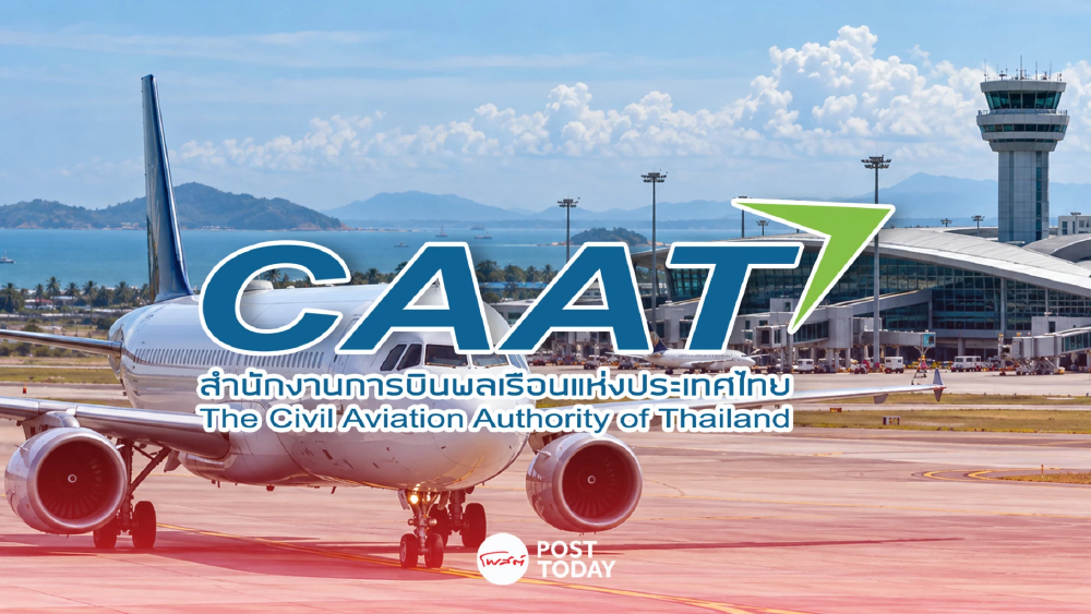 CAAT เปิดอู่ตะเภาเป็นสนามบินสำรองเต็มเวลา ถึง 4 ต.ค. 69  รับมืออากาศแปรปรวน