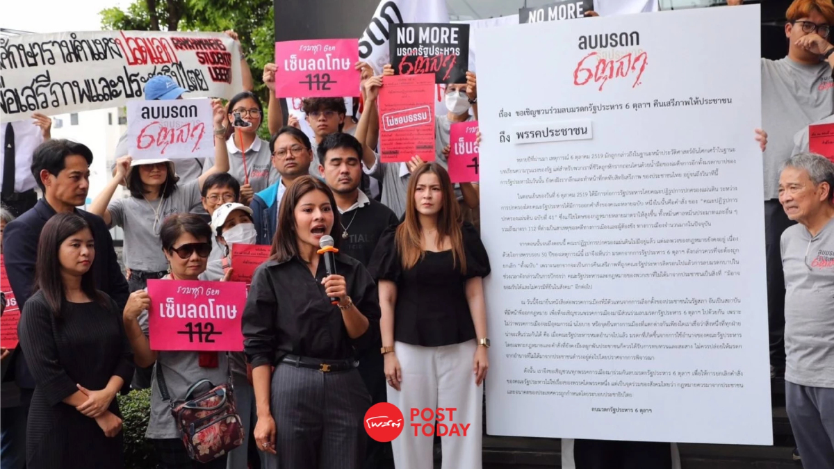 พรรคประชาชนรับหนังสือเครือข่าย 6 ตุลาฯ ชวนลบมรดกรัฐประหาร พรรคประชาชนรับหนังสือเครือข่าย 6 ตุลาฯ ชวนลบมรดกรัฐประหาร