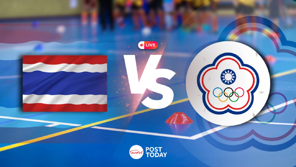LIVE ดูวอลเลย์บอลสด วอลเลย์บอลหญิงไทย พบ ไชนีส ไทเป เอเชียนเกมส์ 2026 วันนี้