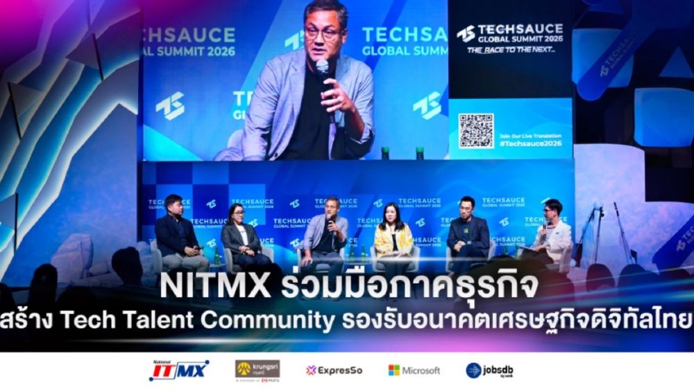 NITMX ชูพลังความร่วมมือภาคธุรกิจ สร้าง Tech Talent Community  รองรับอนาคตเศรษฐกิจดิจิทัลไทย