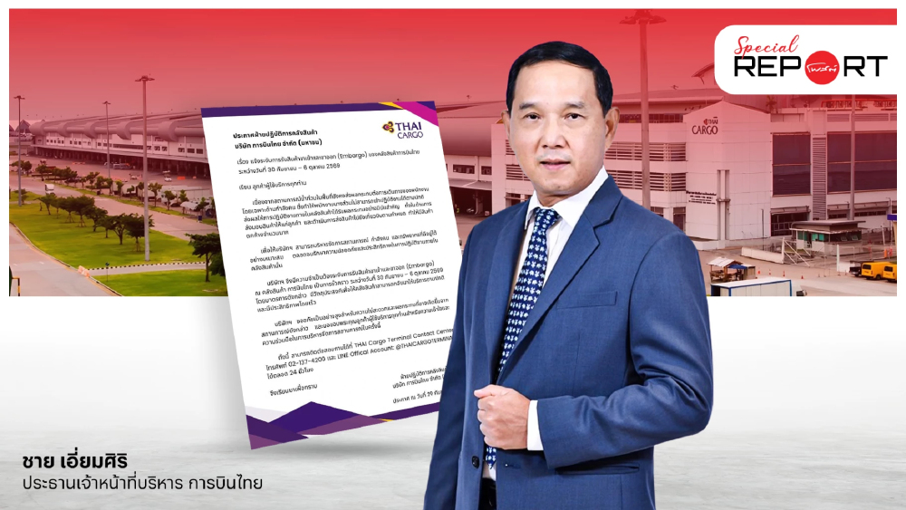 วิกฤตคาร์โกการบินไทย: บทเรียนราคาแพงและรอยร้าวในห่วงโซ่โลจิสติกส์ไทย