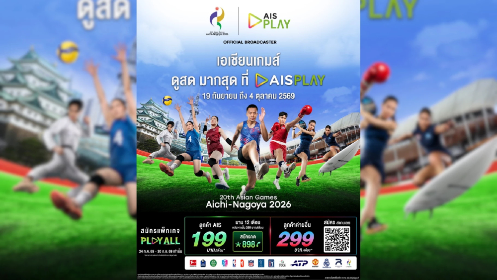 AIS PLAY ยิงสด “เอเชียนเกมส์ 2026” จากนาโกย่า 18 ช่อง พร้อมเนรมิต AIS SIAM เชียร์ทัพไทย AIS PLAY ยิงสด “เอเชียนเกมส์ 2026” จากนาโกย่า 18 ช่อง พร้อมเนรมิต AIS SIAM เชียร์ทัพไทย