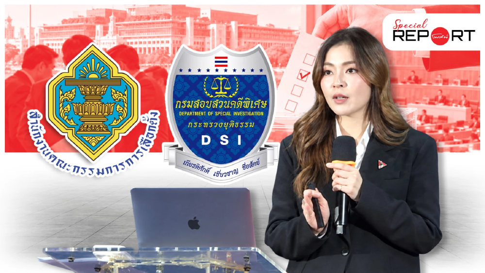  “พนิดา มงคลสวัสดิ์ ” ตั้งคำถามโยกย้ายทีม DSI สะเทือนคดีฮั้วเลือกสว.?